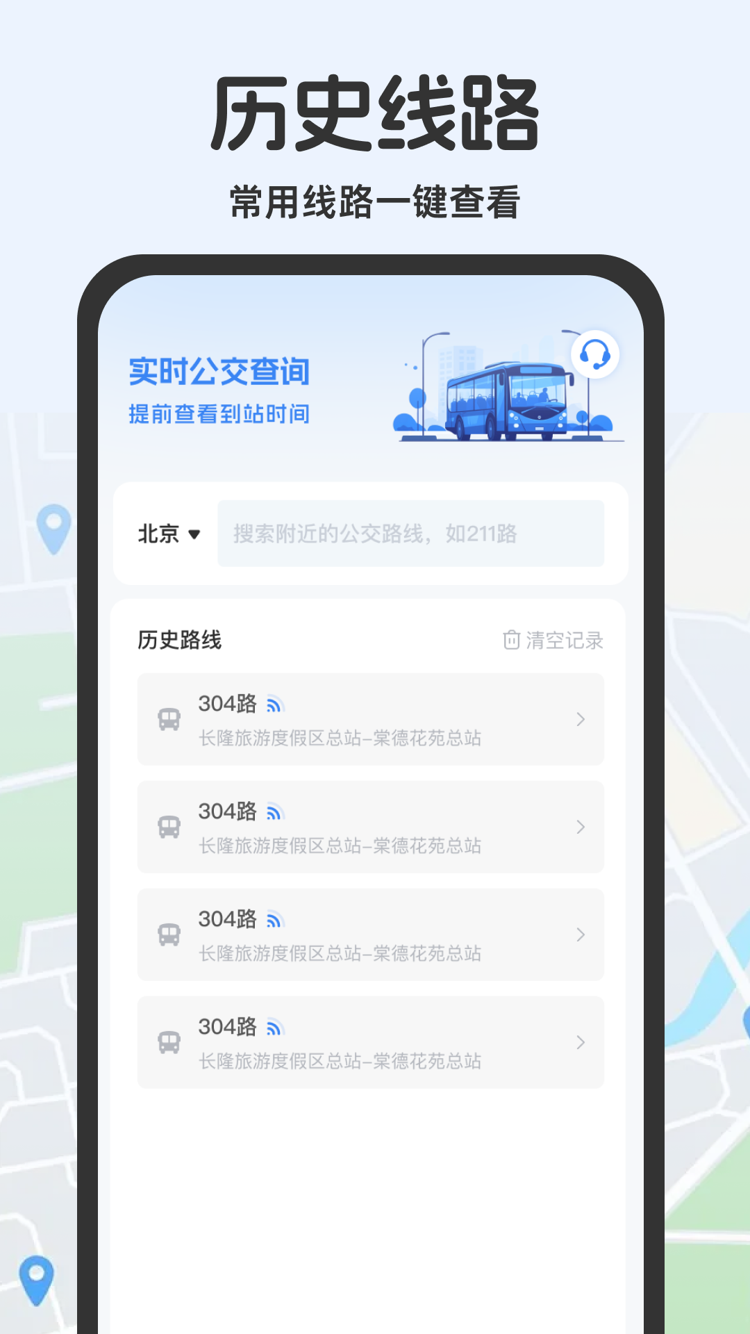 公交查询助手下载介绍图