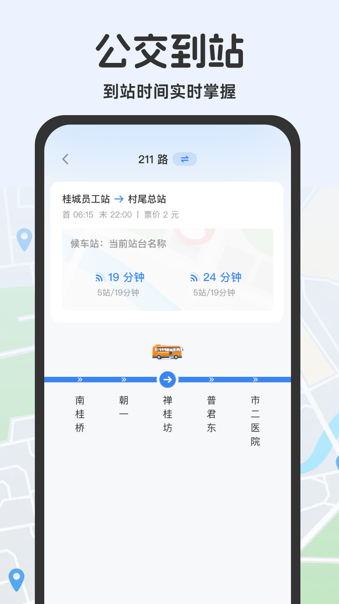 公交查询助手app截图