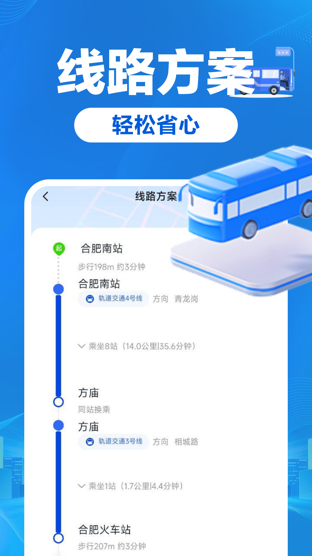 公交车易出行下载介绍图