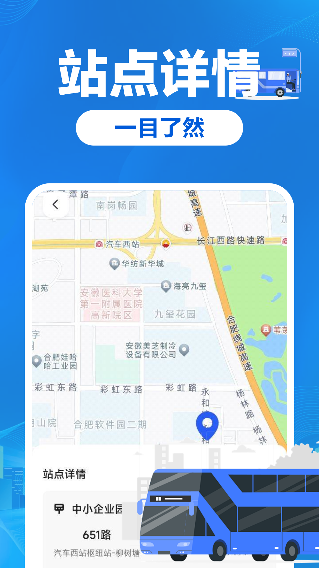 公交车易出行app截图