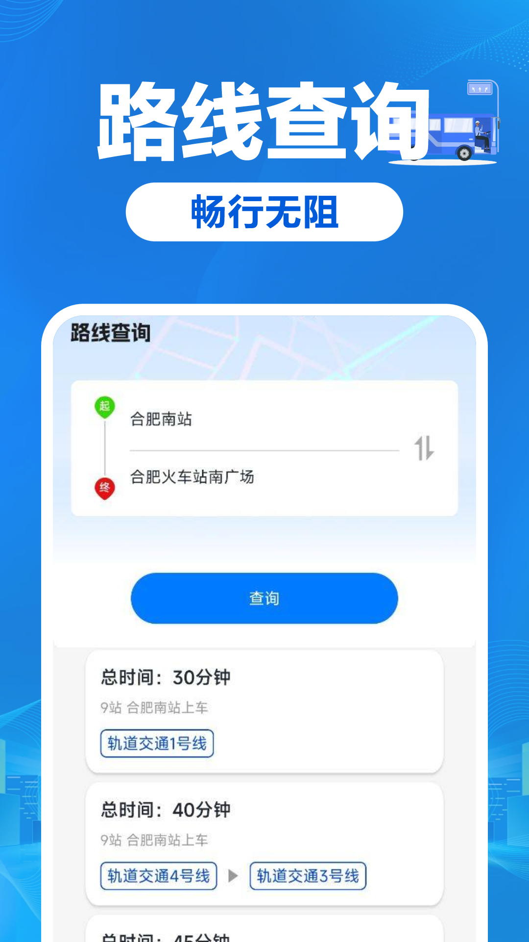 公交车易出行app截图