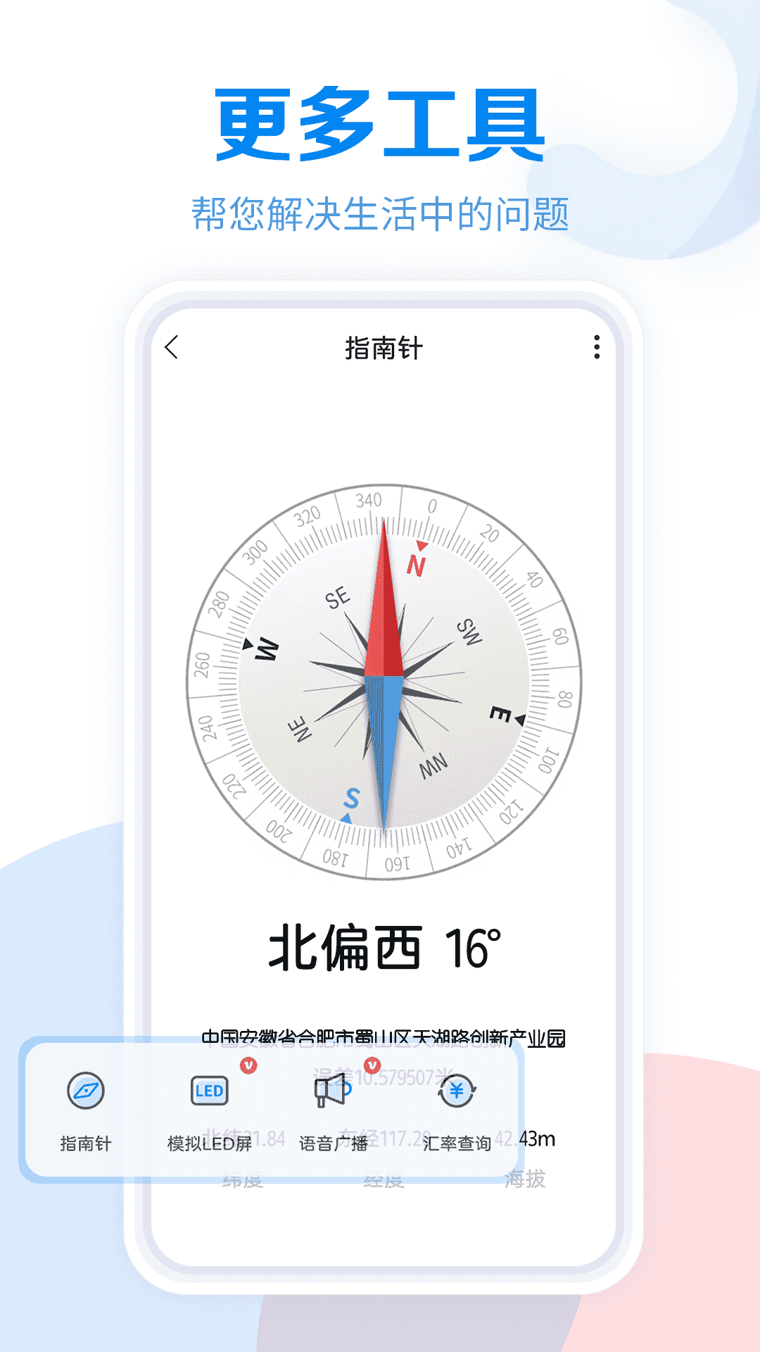 工具大全下载介绍图