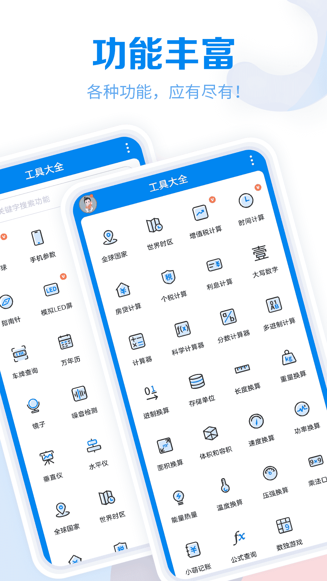 工具大全app截图