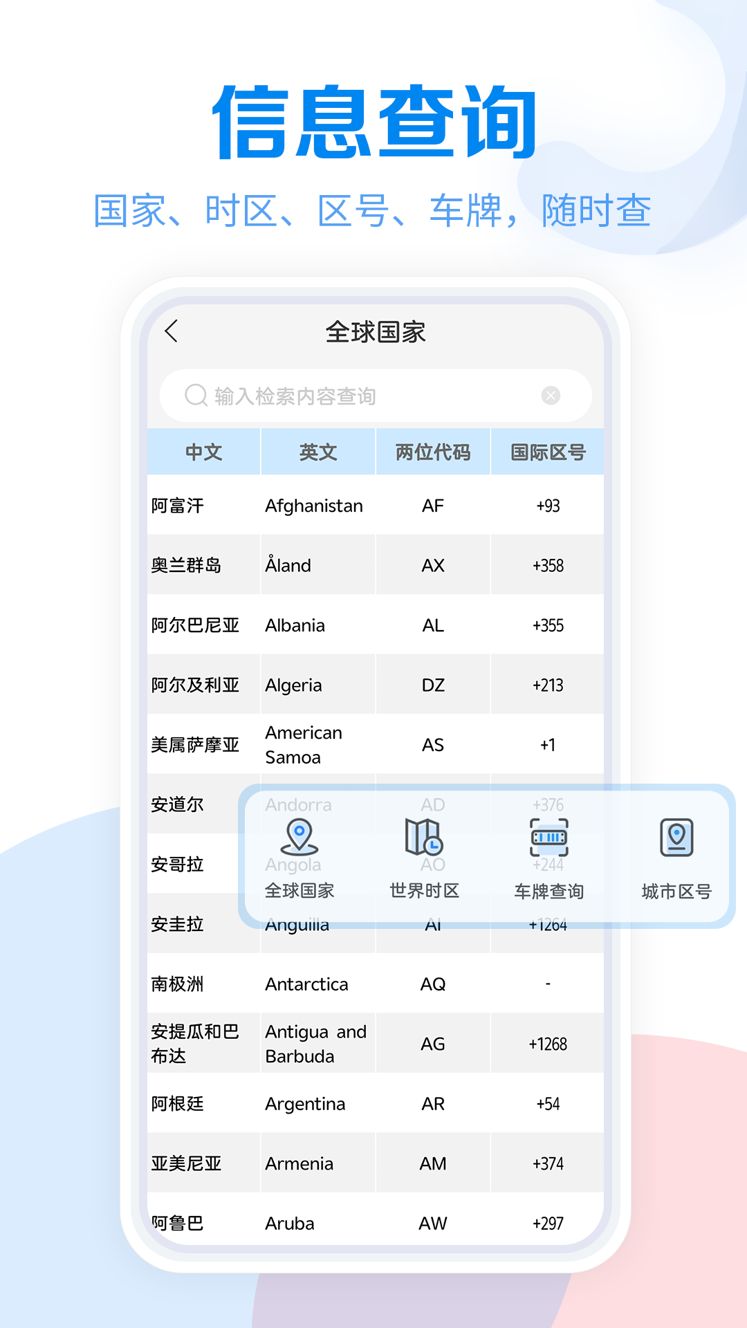 工具大全app截图