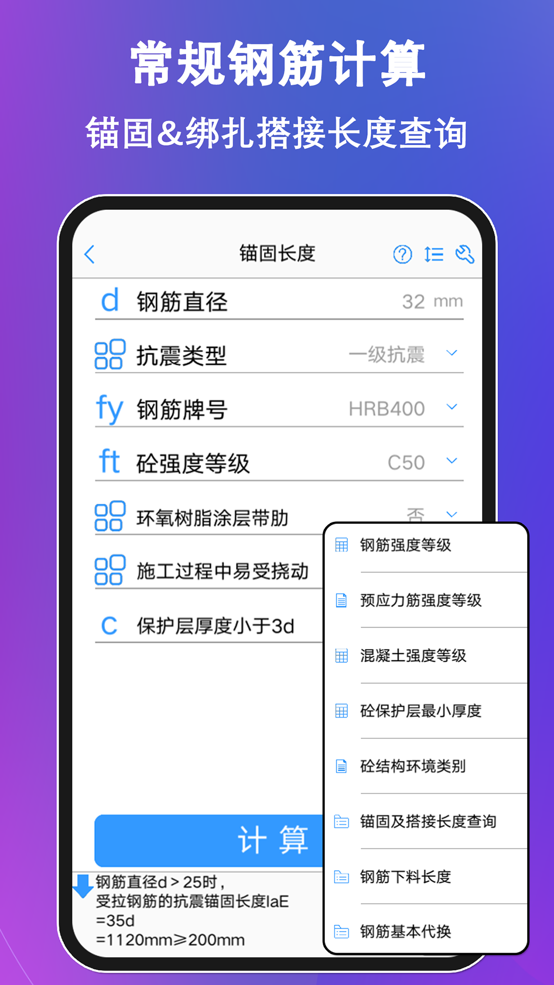 钢筋大师app截图