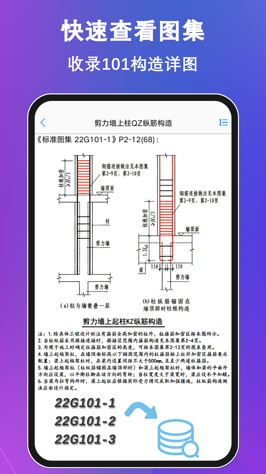 钢筋大师app截图