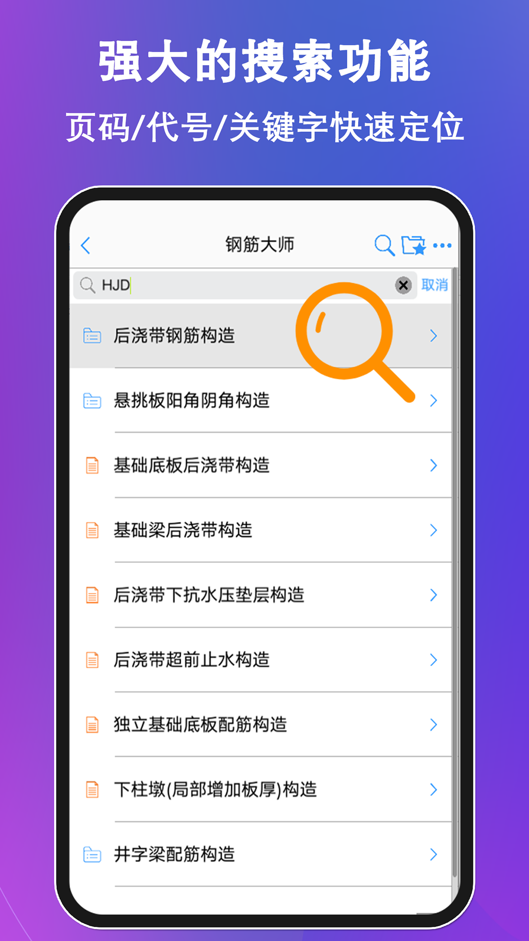 钢筋大师app截图