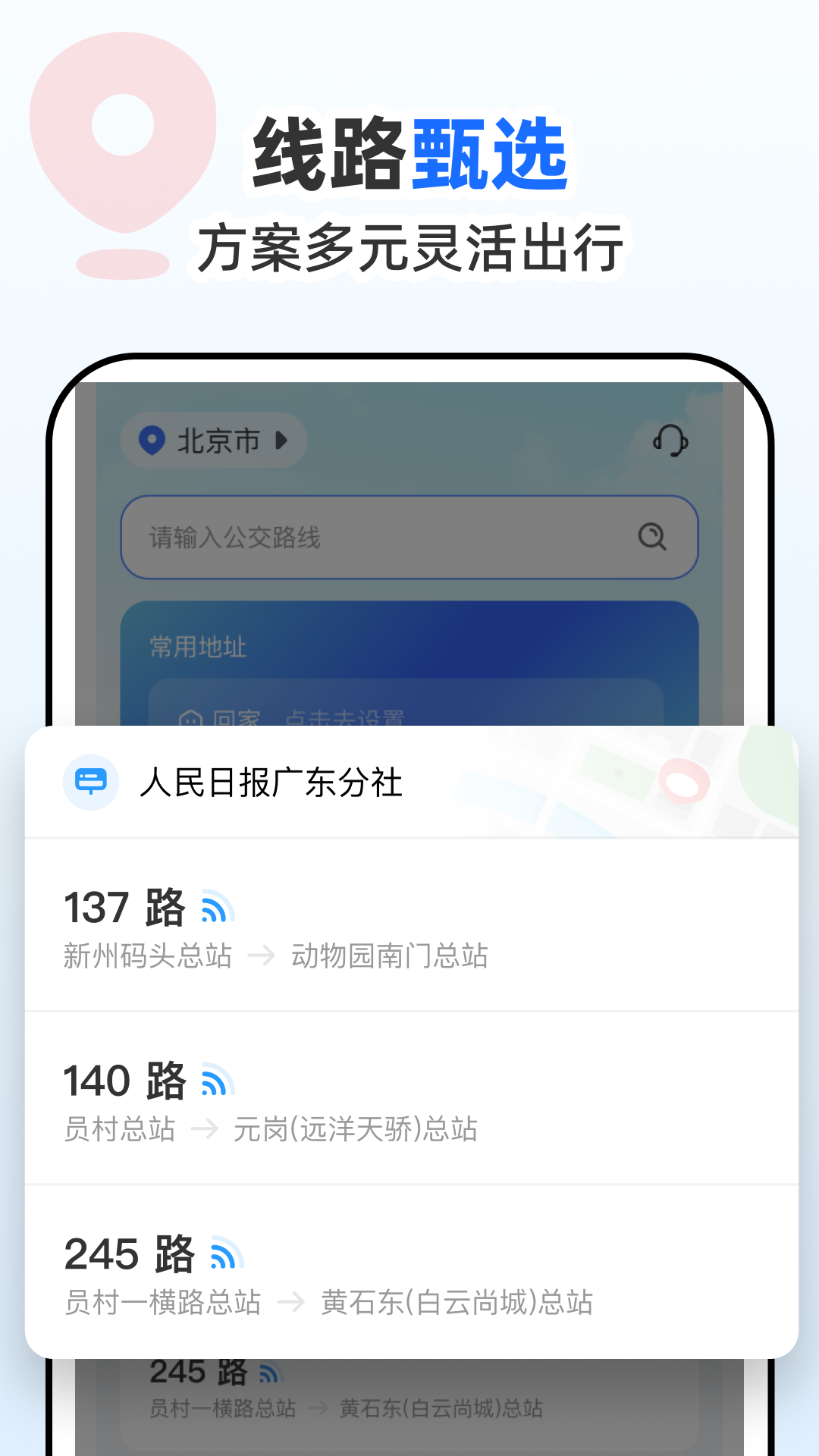 公交到站通下载介绍图