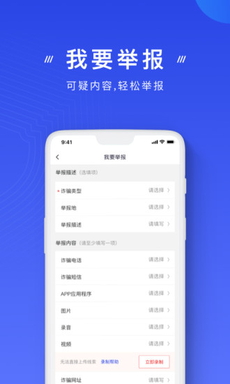 国家反诈中心app截图