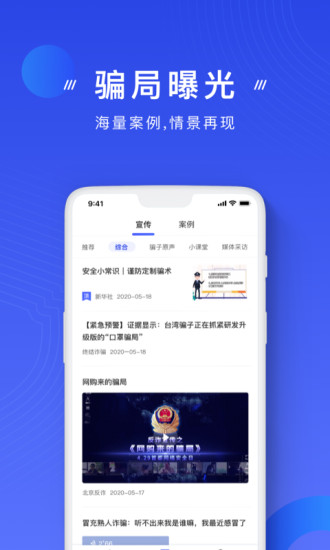 国家反诈中心app截图