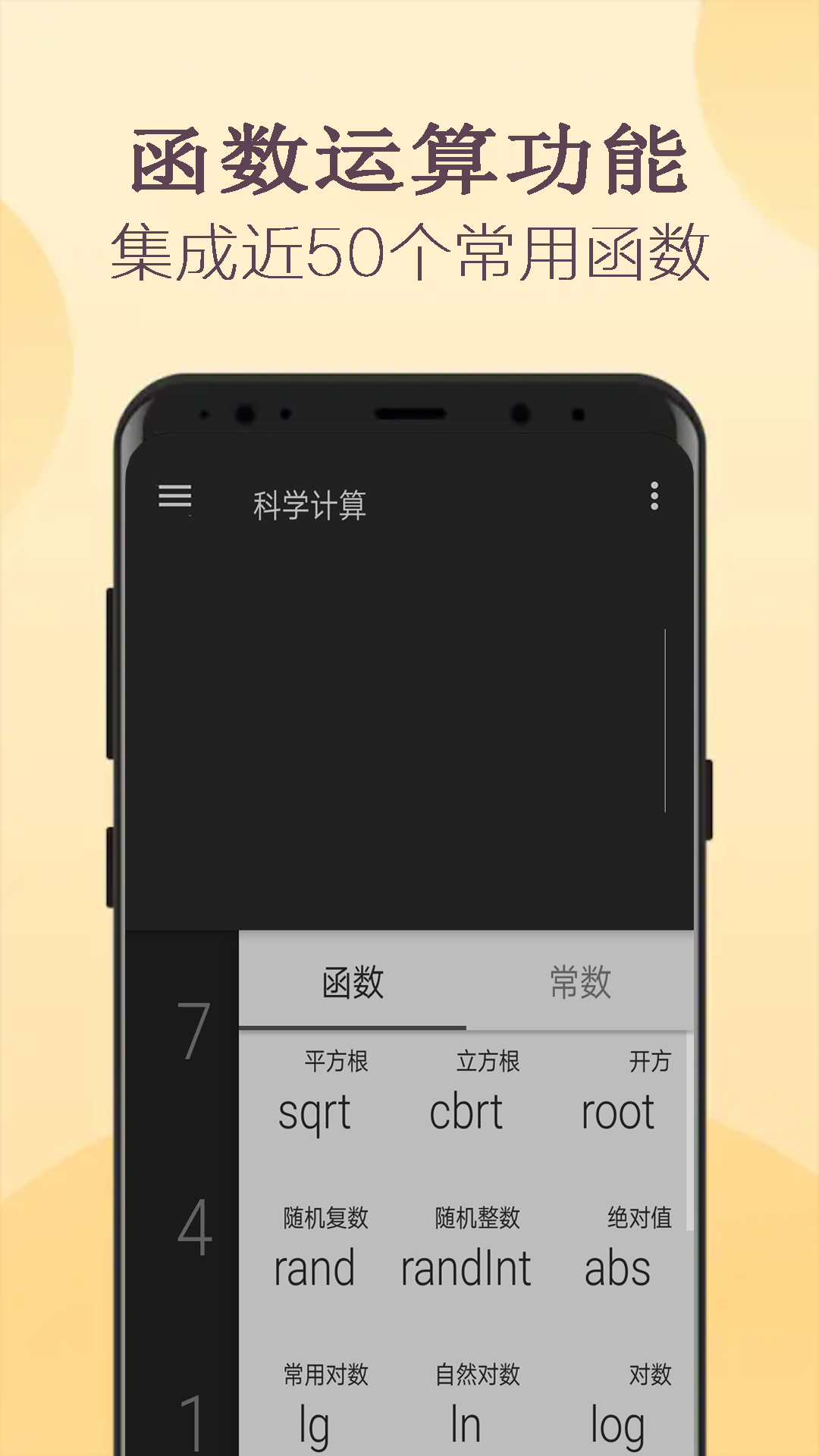 高级函数计算器app截图