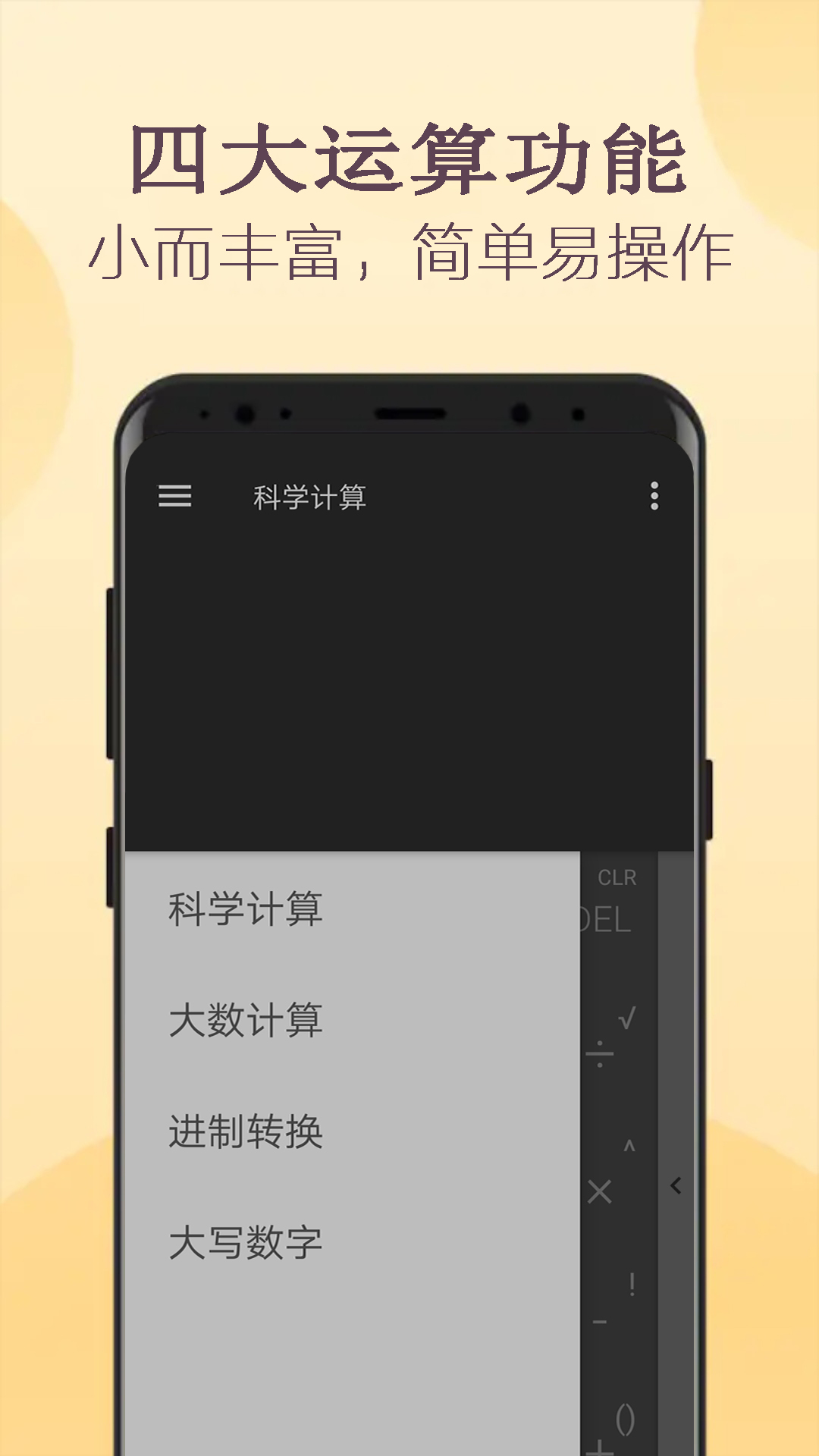 高级函数计算器app截图