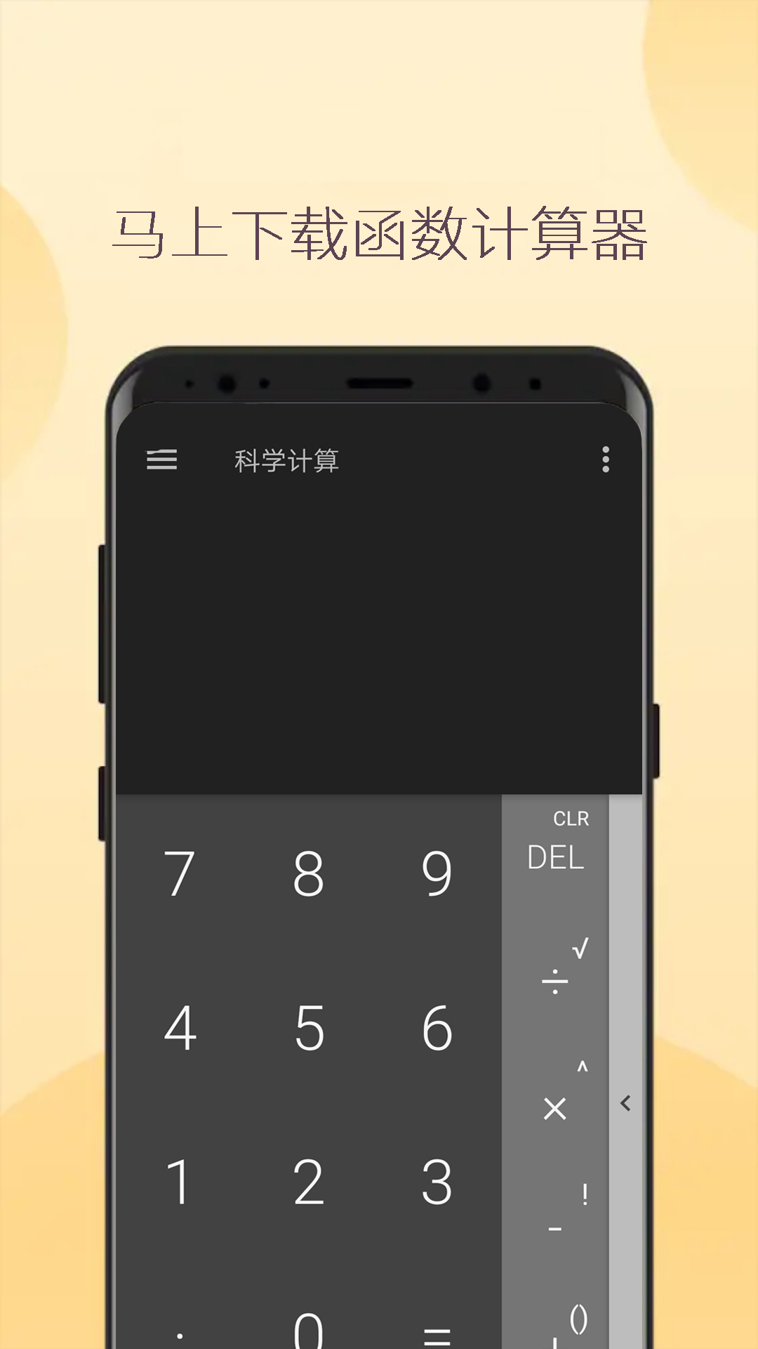 高级函数计算器app截图