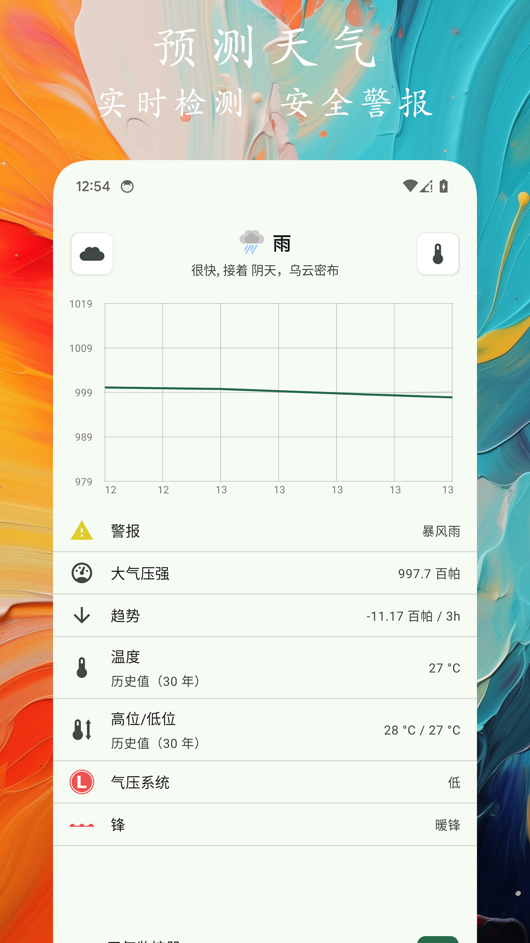 轨迹户外助手app截图