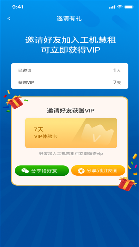 工机慧租app截图