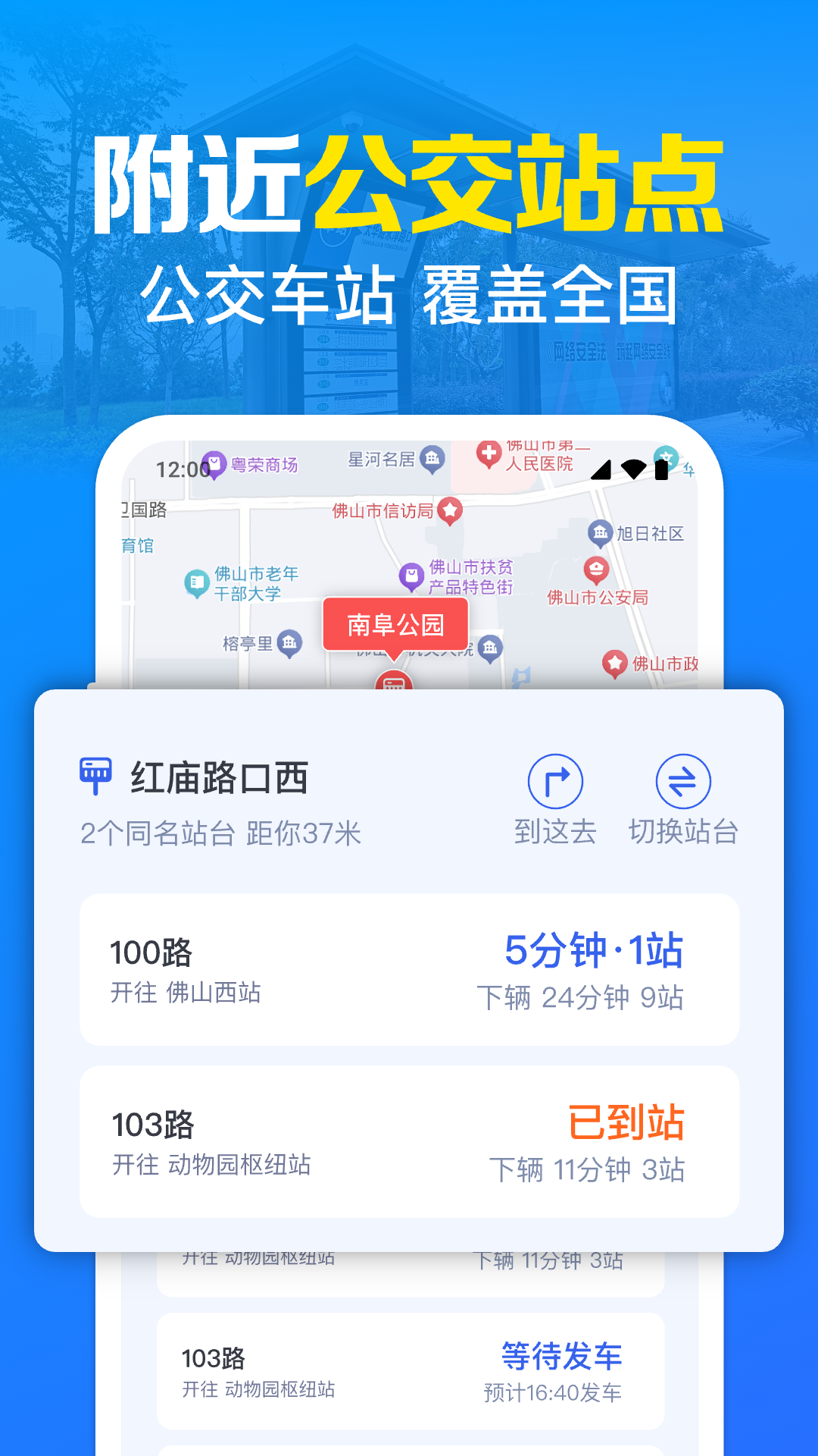 公交几点到下载介绍图