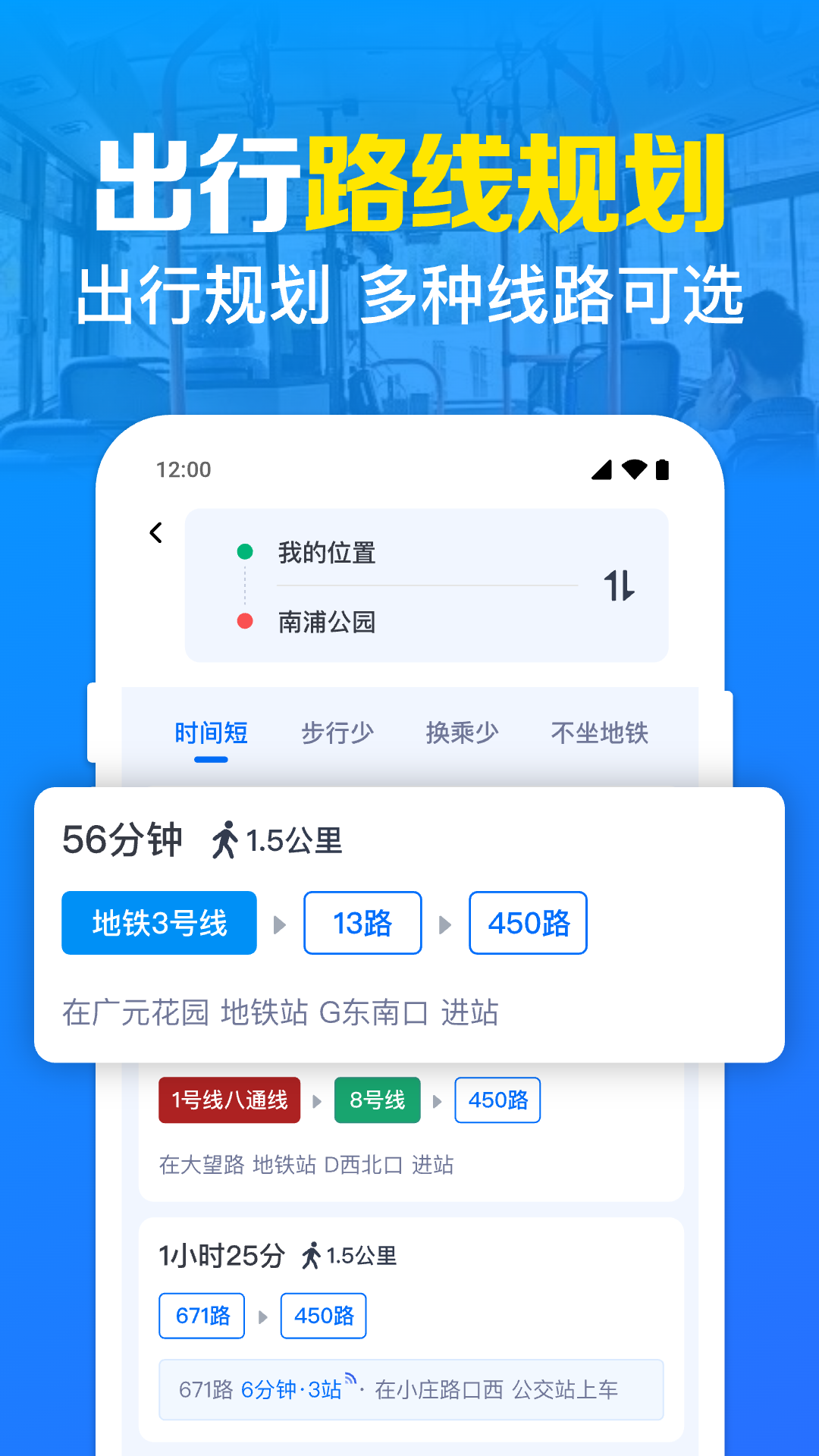 公交几点到app截图