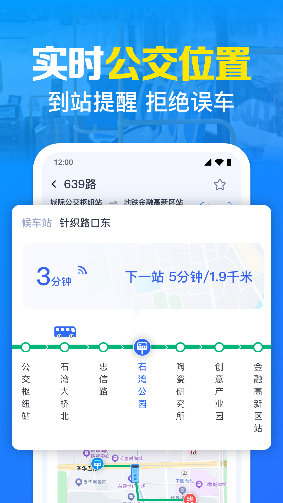 公交几点到app截图