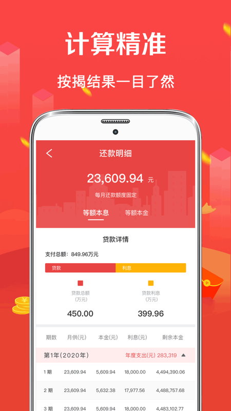 公积金房贷计算器下载介绍图