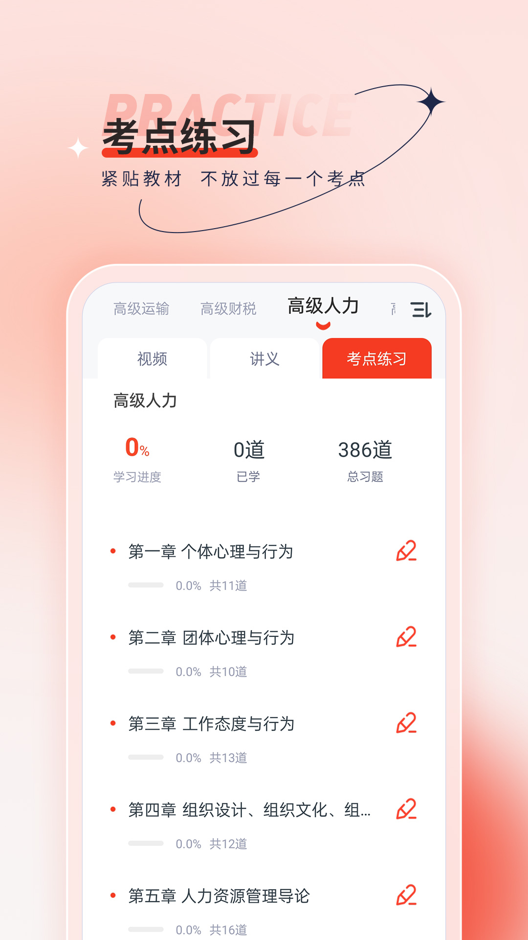 高级经济师考试题库app截图