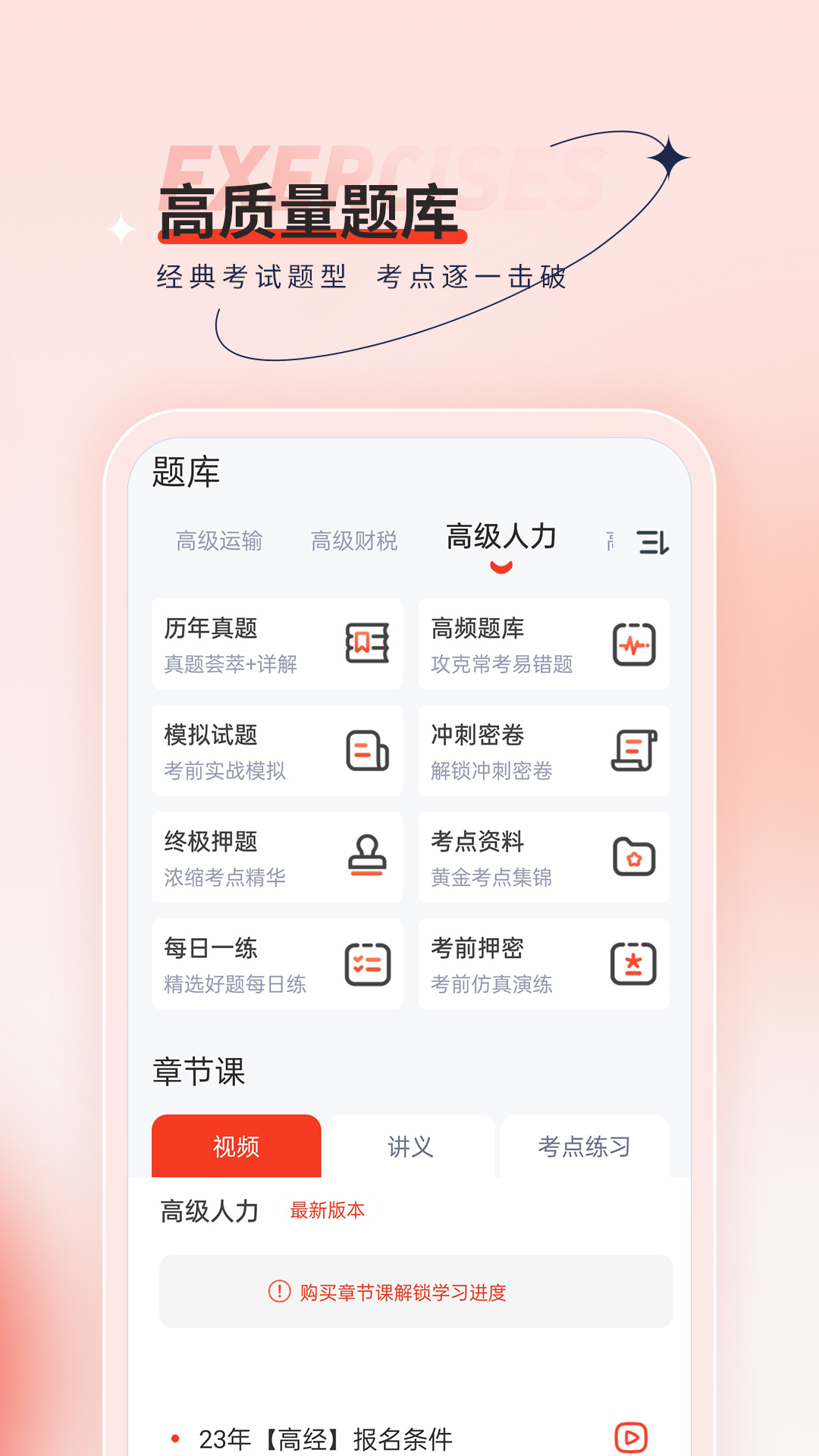 高级经济师考试题库app截图