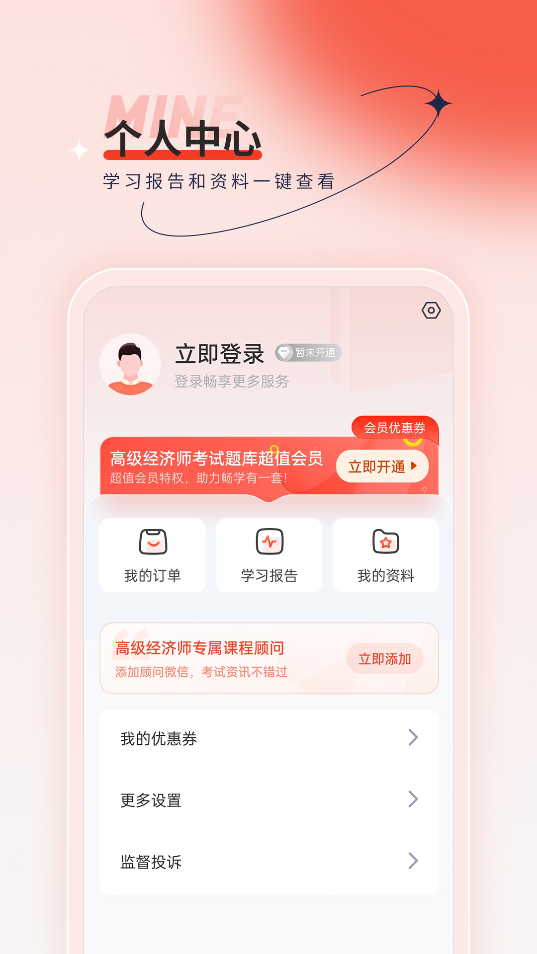 高级经济师考试题库app截图