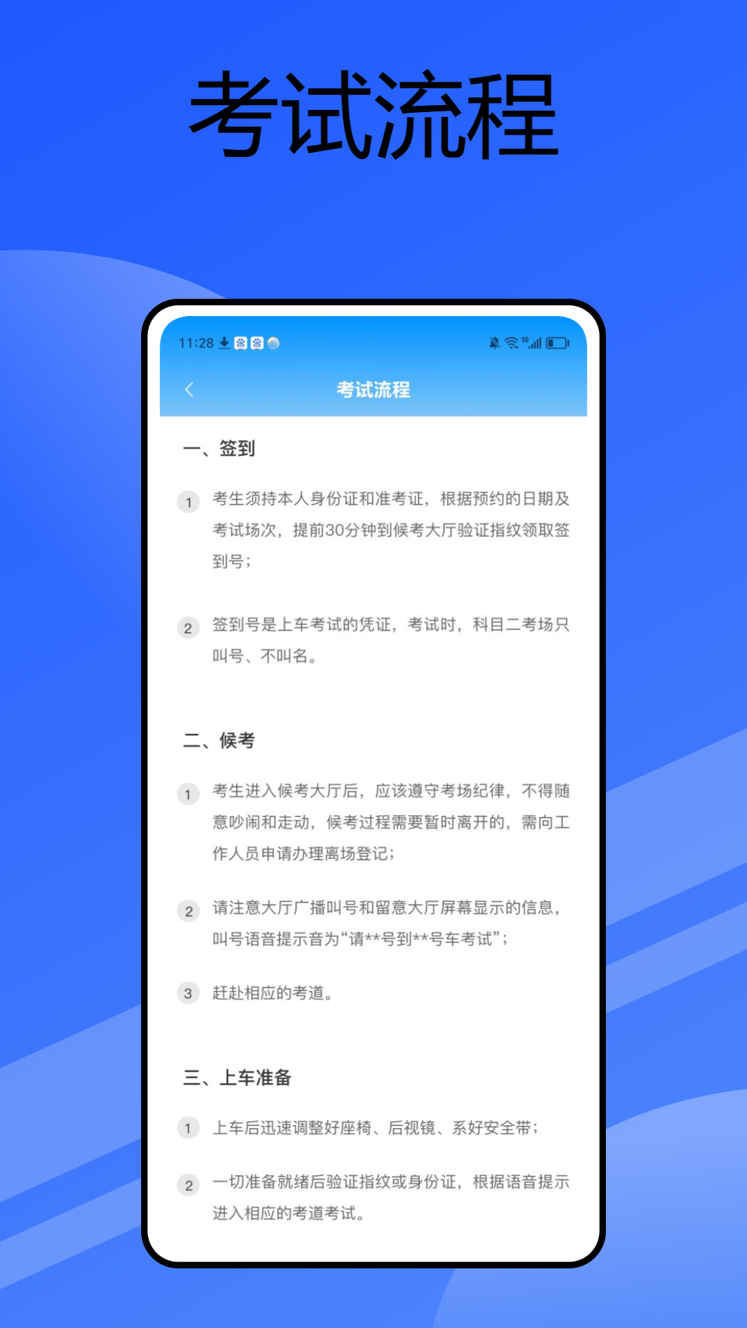 公交驾校下载介绍图