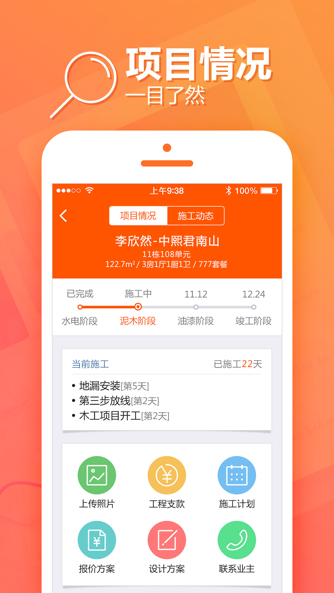 过家家项目管理app截图