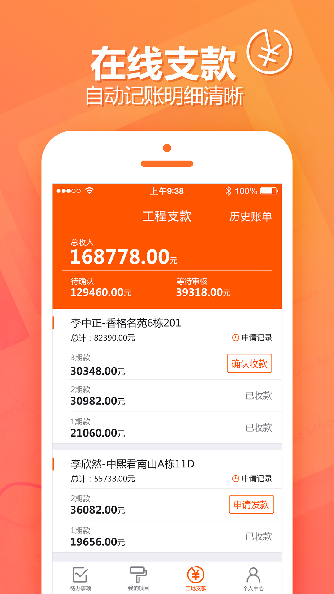 过家家项目管理app截图