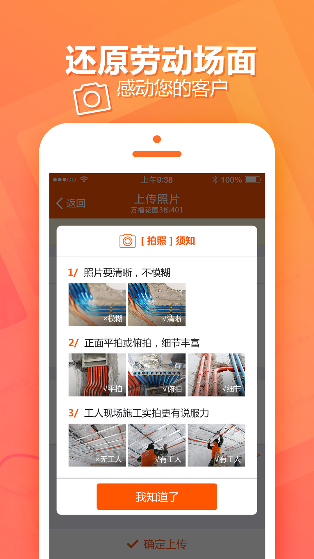 过家家项目管理app截图