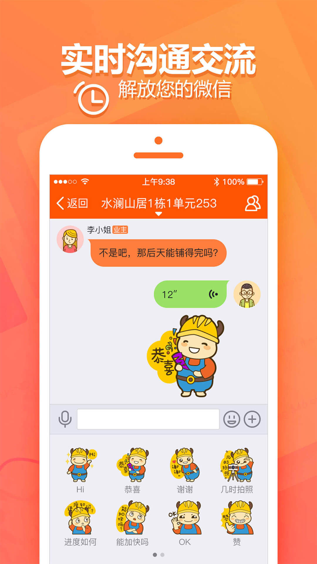 过家家项目管理app截图