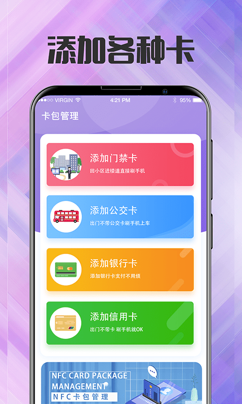 公交卡app截图