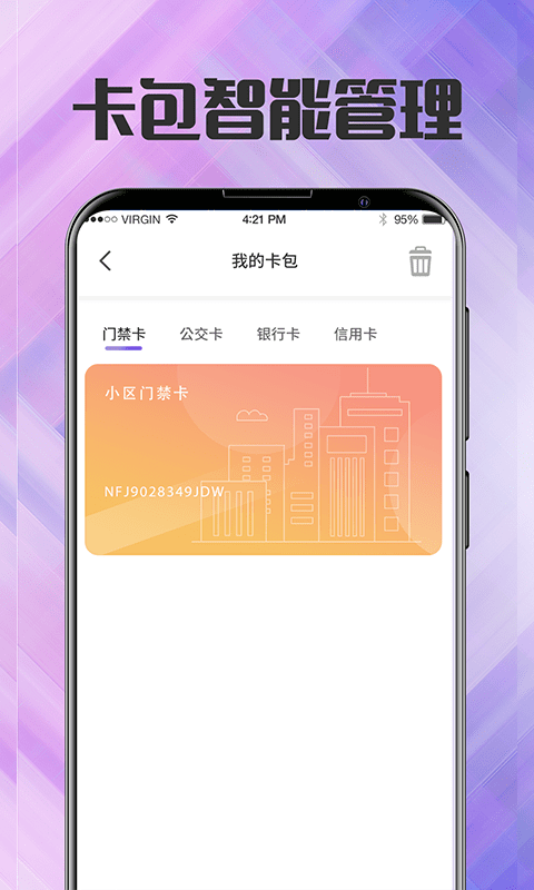 公交卡app截图