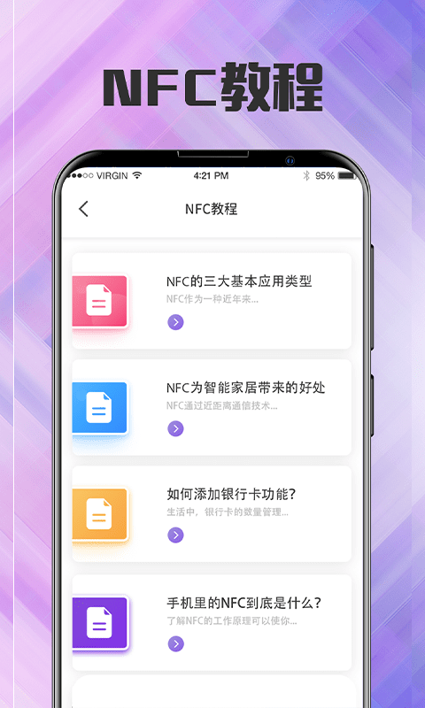 公交卡app截图