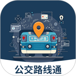 公交路线通 v1.0.0