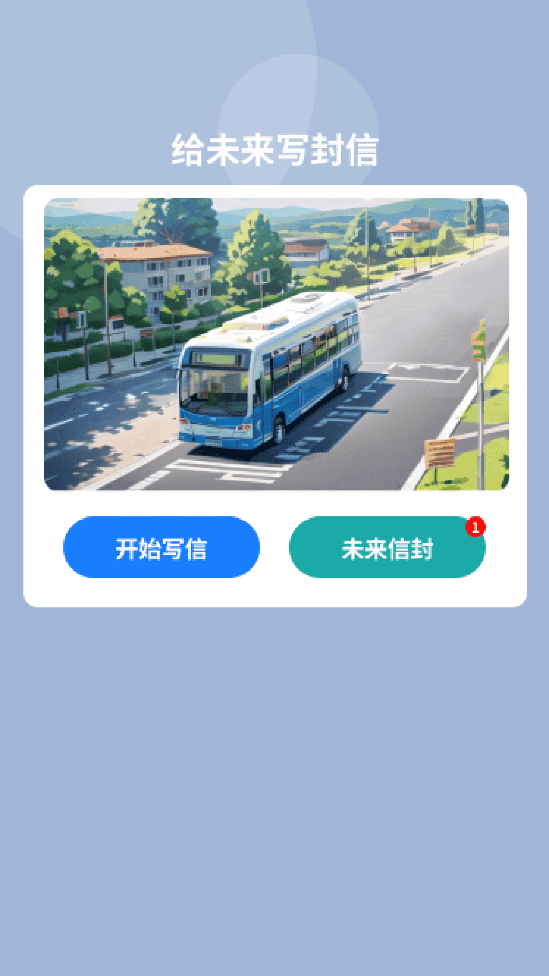 公交路线通下载介绍图