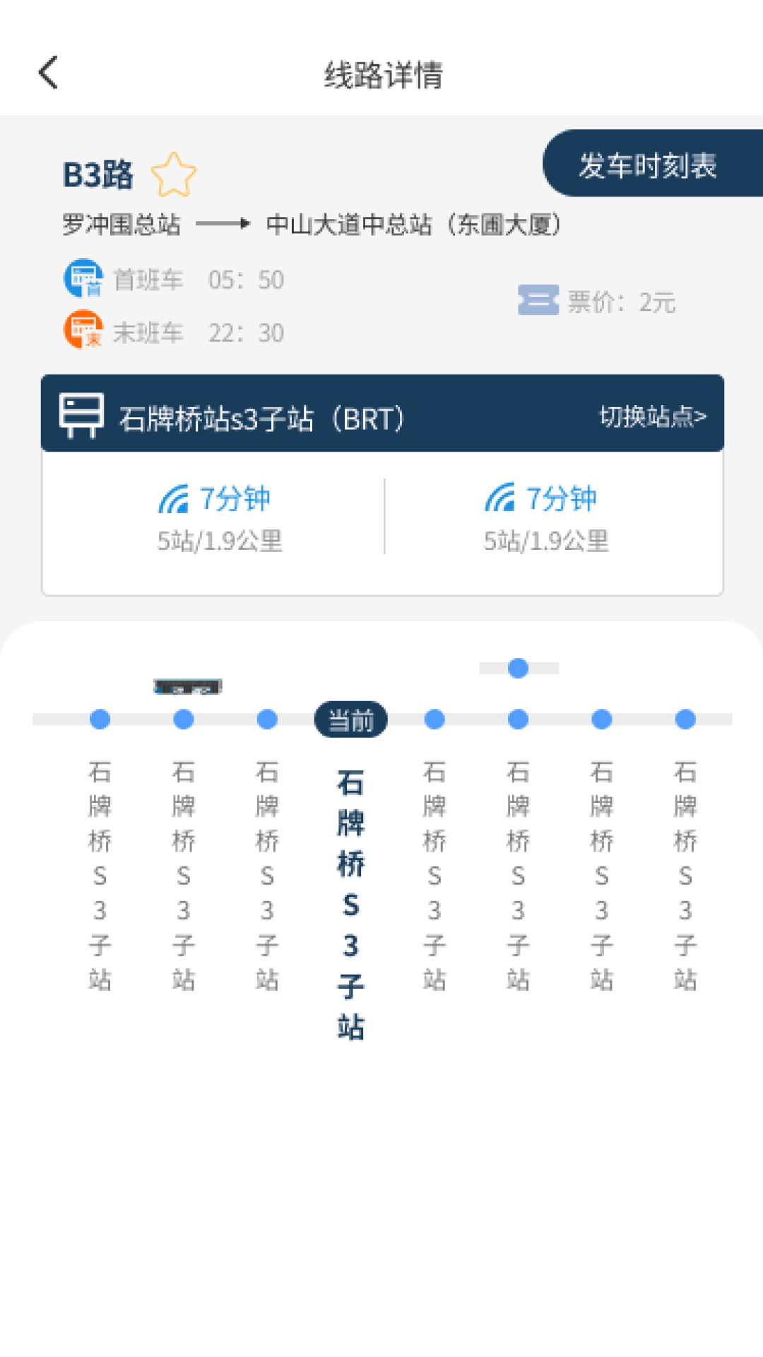 公交路线通app截图