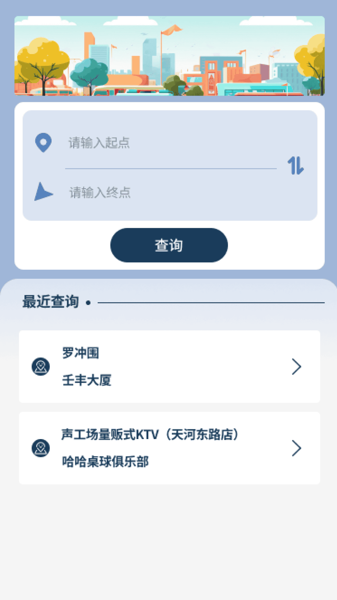 公交路线通app截图