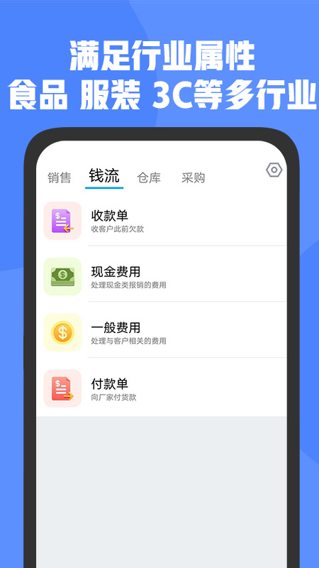 管家婆D9app截图