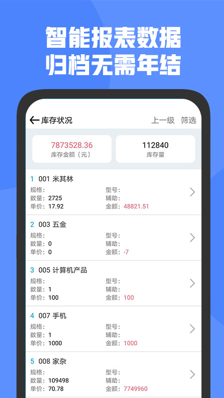 管家婆D9app截图