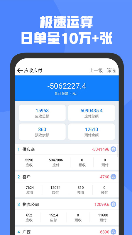 管家婆D9app截图