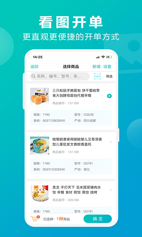 管家婆掌上通app截图