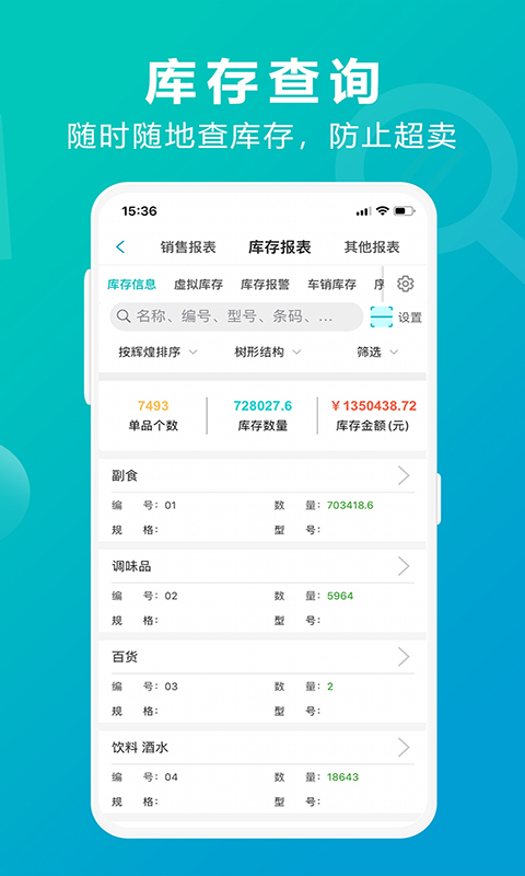 管家婆掌上通app截图