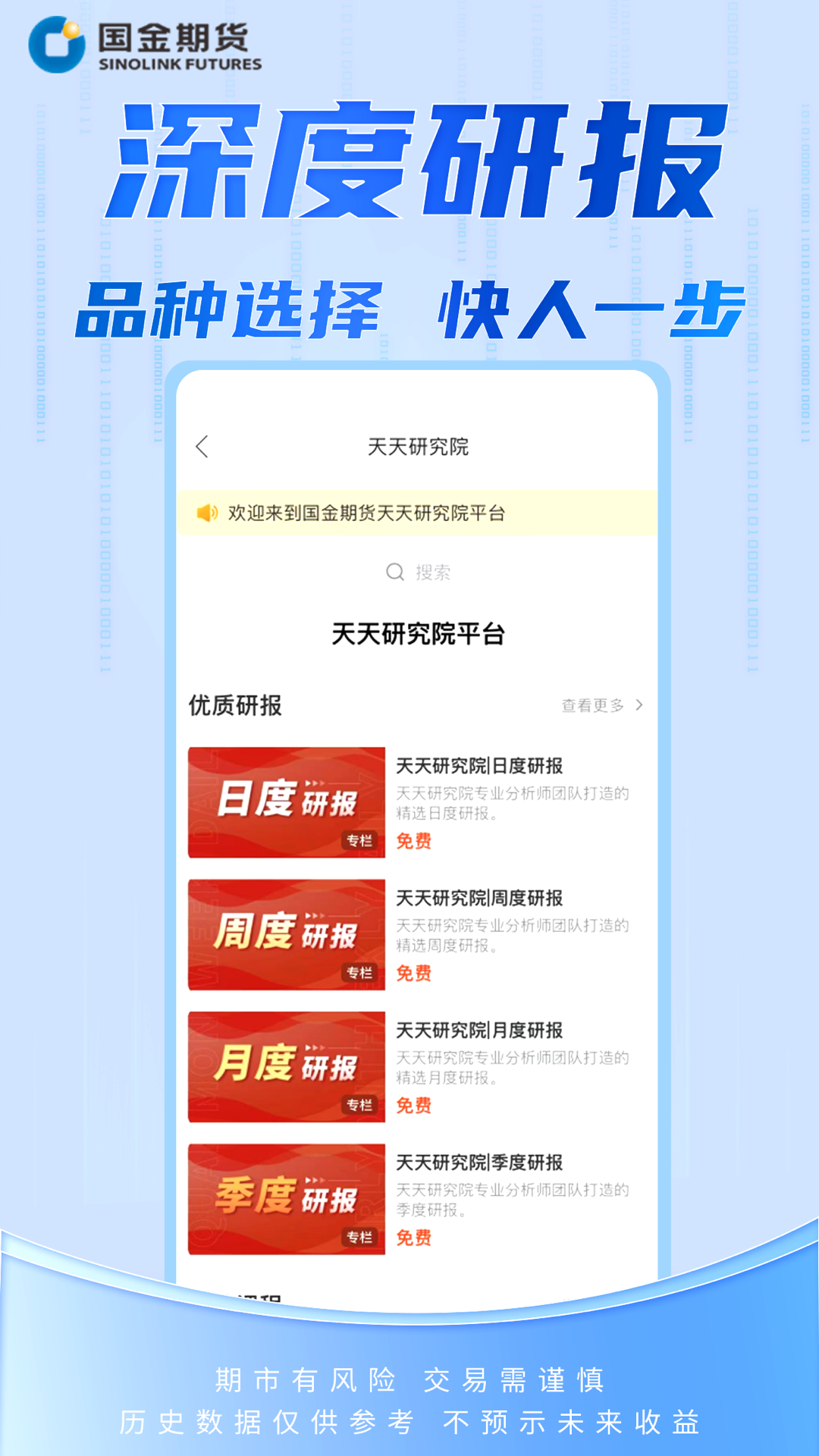 国金期货金赢掌下载介绍图