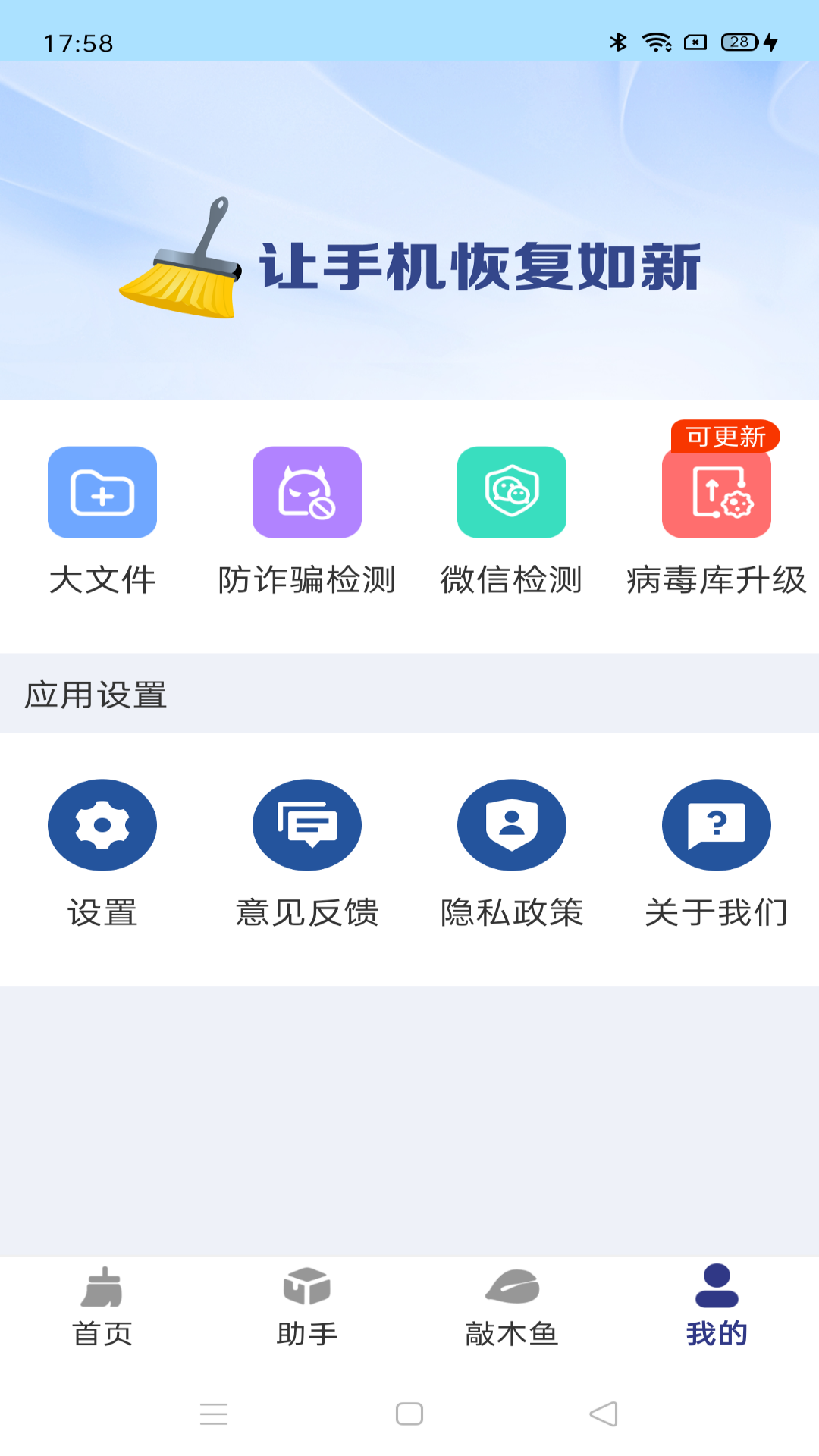 管家清理极速版下载介绍图