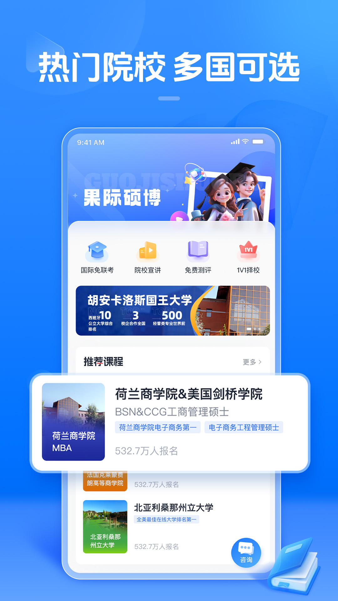 果际硕博app截图