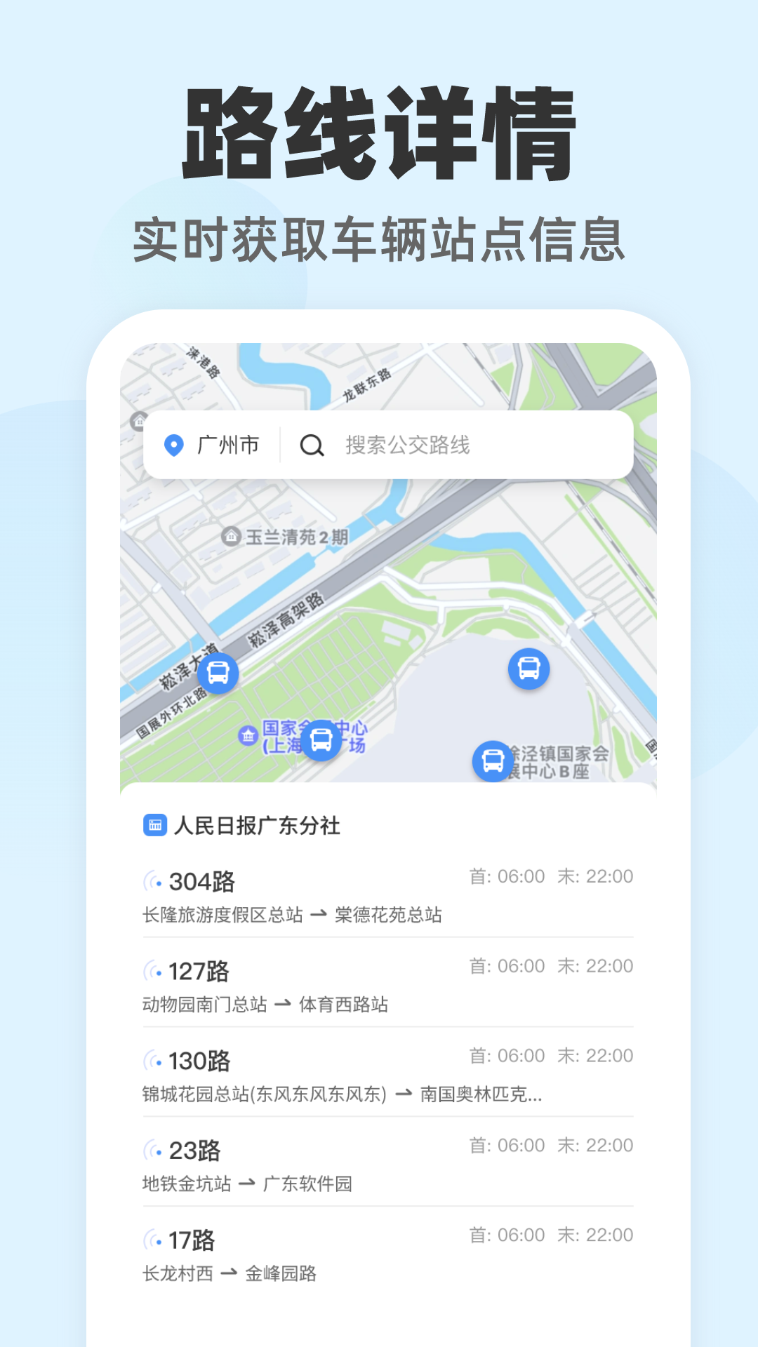 公交随查app截图