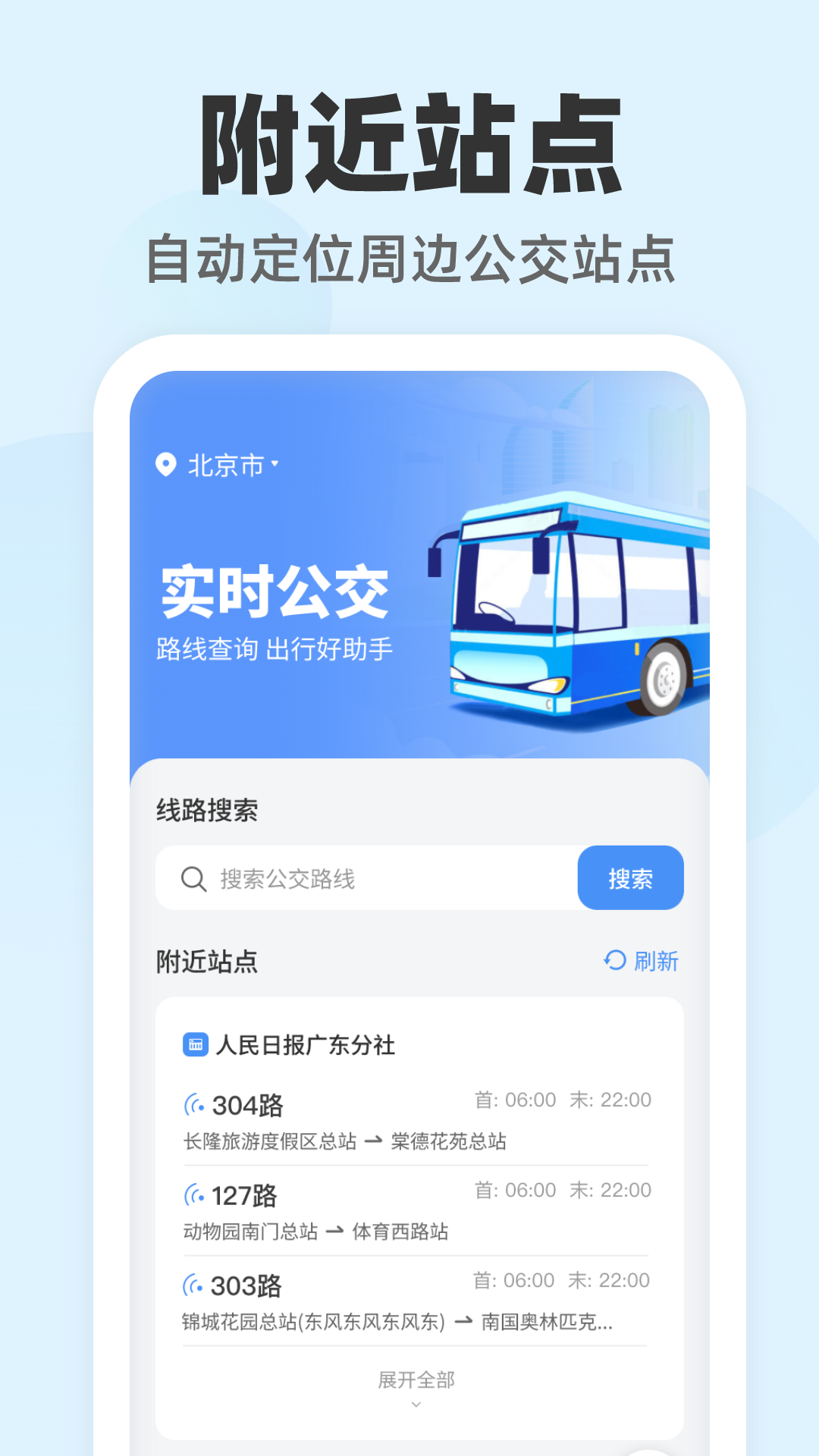 公交随查app截图