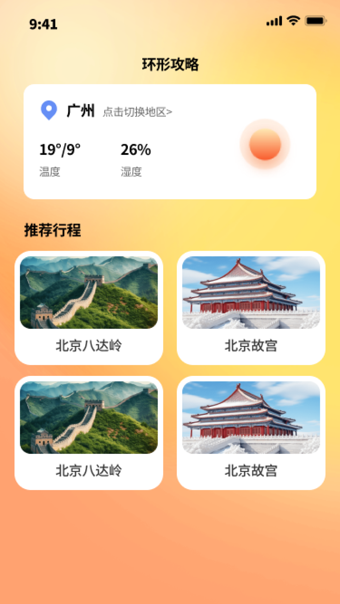 公交速达app截图