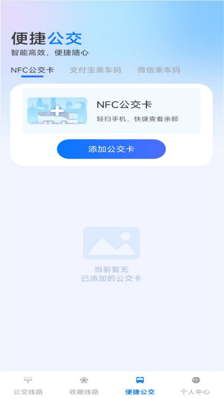 公交随行通下载介绍图